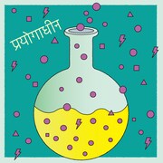 椎名林檎「実験中 / 白日のもと」ジャケット