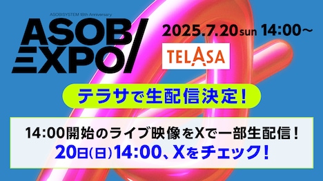 「ASOBIEXPO 2025」×TELASAの告知ビジュアル