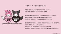 マイメロディ＆クロミ “おそろい”アニバーサリーイヤー コンセプトビジュアル ©’25 SANRIO 著作（株）サンリオ