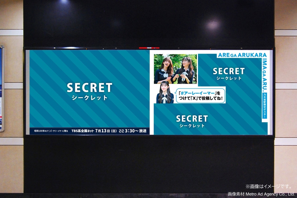 駅ばりポスター（画像はイメージ）