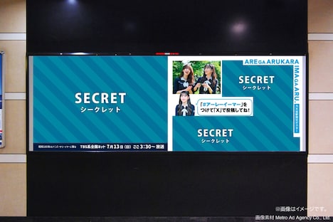 駅ばりポスター（画像はイメージ）