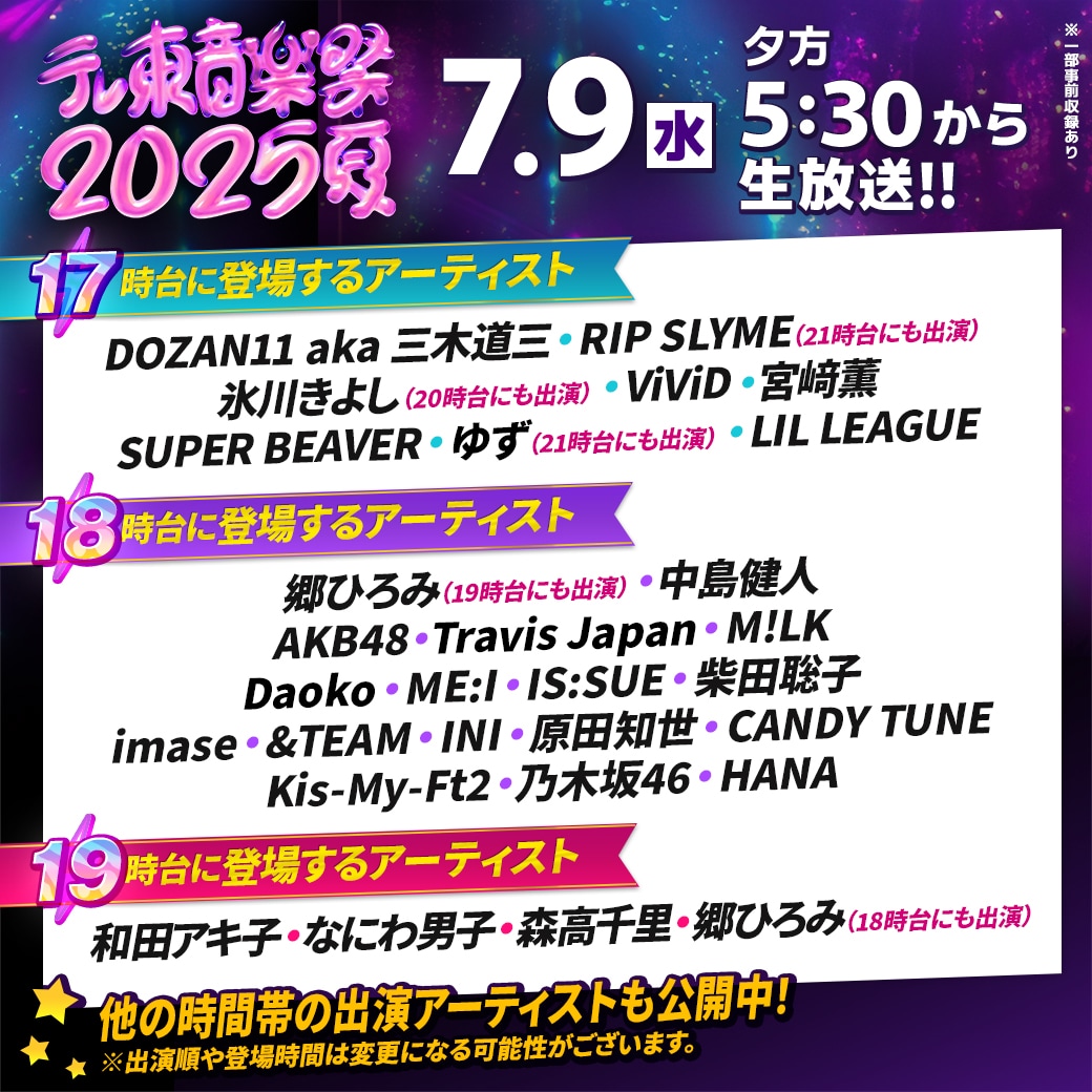 ongakusai2025_timetable01.jpg?