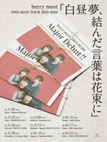 「berry meet ONE-MAN TOUR 2025-2026 『白昼夢、結んだ言葉は花束に』」告知ビジュアル