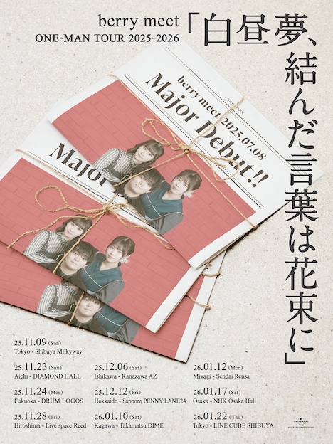 「berry meet ONE-MAN TOUR 2025-2026 『白昼夢、結んだ言葉は花束に』」告知ビジュアル