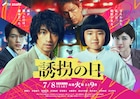 スカパラが新ドラマ「誘拐の日」オープニングテーマ担当!本日の初回放送で解禁