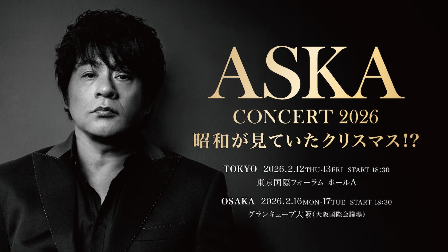 「ASKA CONCERT 2026 昭和が見ていたクリスマス!?」ビジュアル