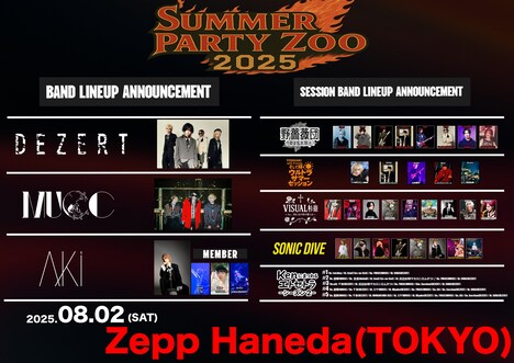 「DEZERT Presents SUMMER PARTY ZOO 2025」出演者