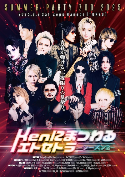 「Kenにまつわるエトセトラ～シーズン2～」告知画像