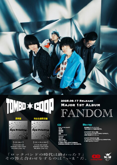 トンボコープ「FANDOM」告知画像