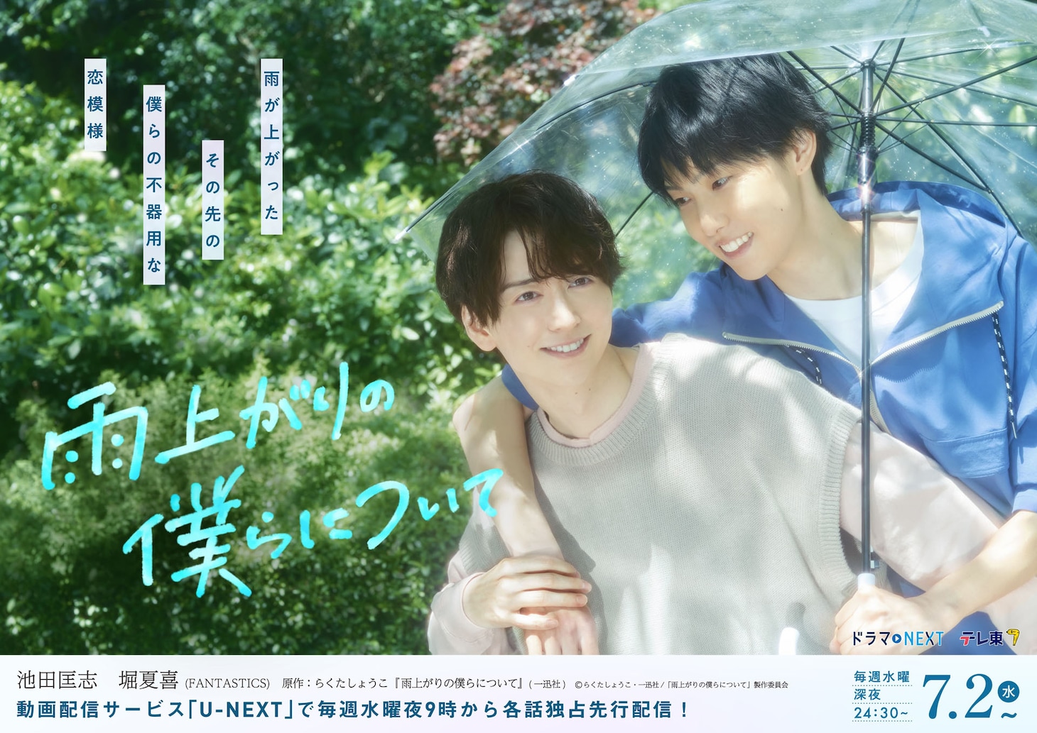 ドラマ「雨上がりの僕らについて」キービジュアル