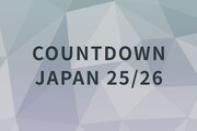 「COUNTDOWN JAPAN」今年は1日多い5日間開催、20万人を動員予定