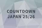 「COUNTDOWN JAPAN」今年は1日多い5日間開催、20万人を動員予定