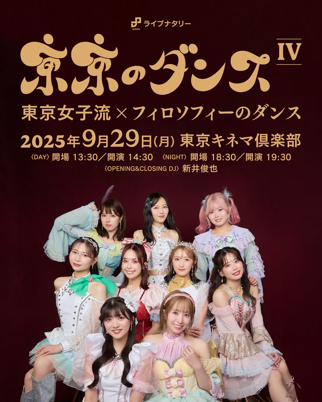 東京女子流×フィロソフィーのダンス、ツーマンライブ追加公演開催