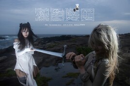 iVy初ワンマンは3形態で演奏　雪国の京英一＆木幡徹己、yonawo田中慧、Cwondoら参加