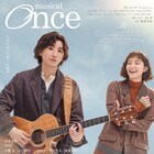SixTONES京本大我、主演ミュージカル「Once」メインビジュアルでギター弾く