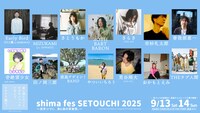 「shima fes SETOUCHI 2025 ～百年つづく、海と森の音楽祭。 ～」第1弾アーティスト