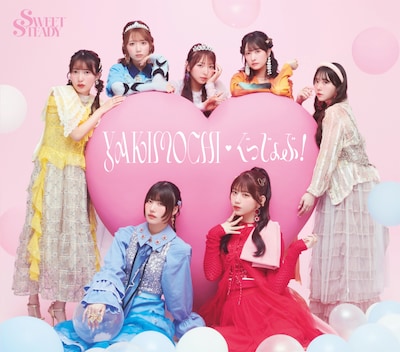 SWEET STEADY「YAKIMOCHI / ぐっじょぶ！」初回盤