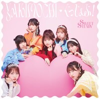 SWEET STEADY「YAKIMOCHI / ぐっじょぶ！」SWEET STEADY盤