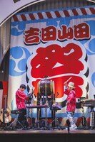 吉田山田「吉田山田祭り2025」の様子。（撮影：冨田味我）