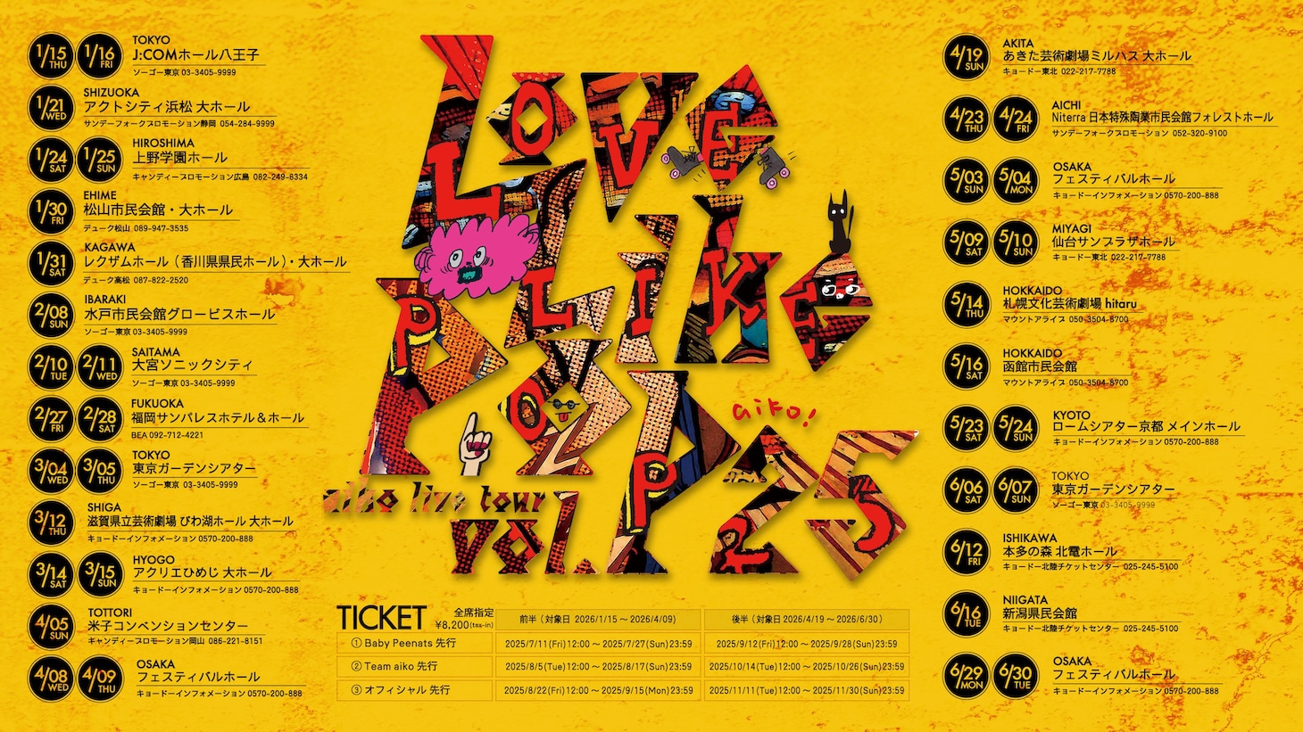 「aiko Live Tour『Love Like Pop vol.25』」ビジュアル