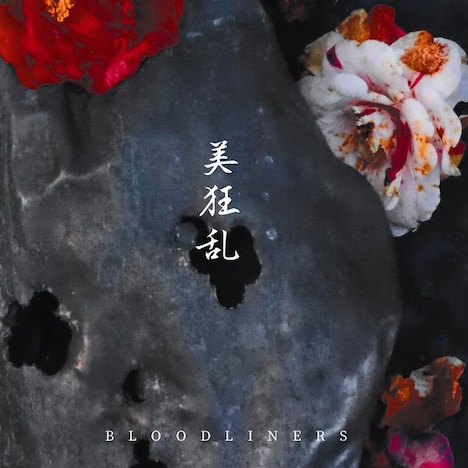 美狂乱「ブラッドライナーズ」ジャケット