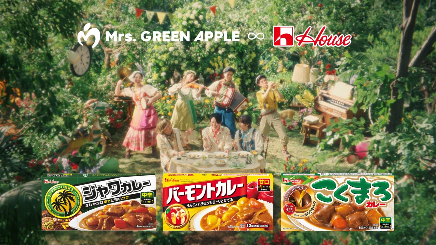 「不思議なカレーパーティー・夏」より。
