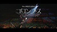 「Mrs. GREEN APPLE - コロンブス【LIVE from “Harmony”】」より。
