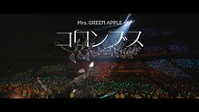 「Mrs. GREEN APPLE - コロンブス【LIVE from “Harmony”】」より。