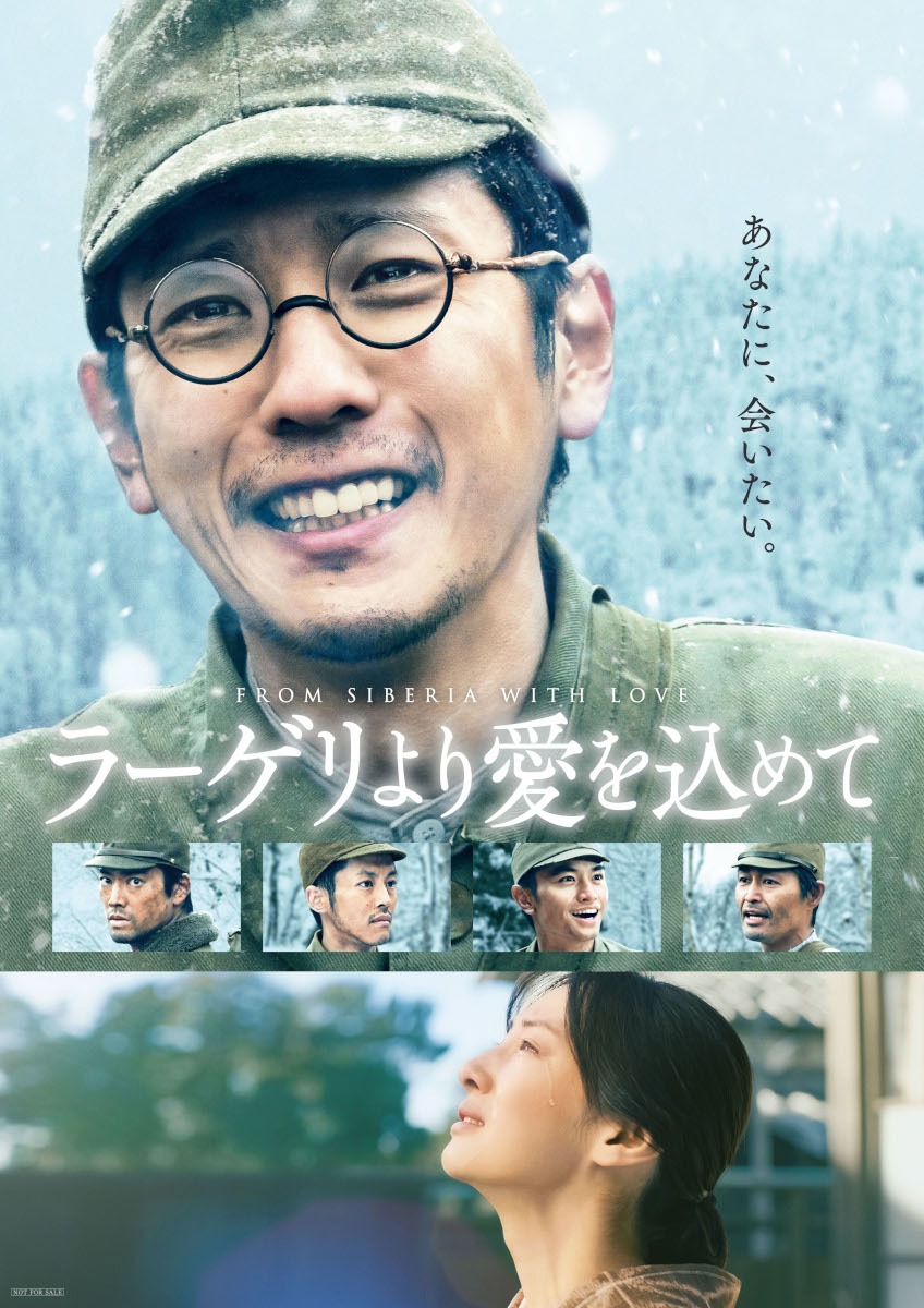 「ラーゲリより愛を込めて」キービジュアル