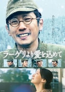 二宮和也主演「ラーゲリより愛を込めて」戦後80年迎える8月に放送