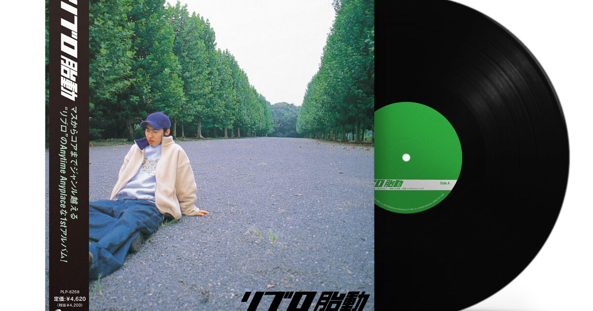 LIBRO「胎動」のアナログ盤＆カセットテープリイシュー、1998年発売の 