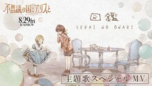 SEKAI NO OWARI「図鑑」スペシャルミュージックビデオより。©「不思議の国でアリスと」製作委員会