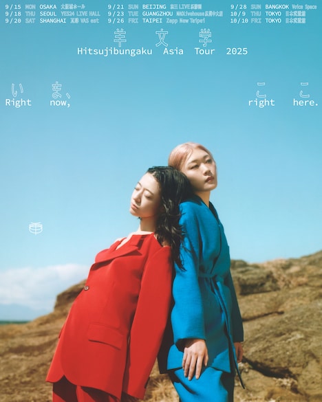 羊文学「Hitsujibungaku Asia Tour 2025 “いま、ここ(Right now, right here.)”」ビジュアル