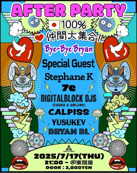 「AFTER PARTY『100% Japan 仲間大集合！』Bye-Bye Bryan」告知ビジュアル