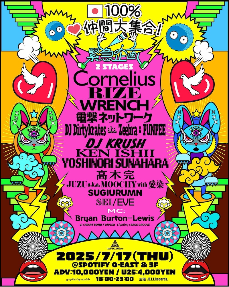 「緊急企画『100% Japan 仲間大集合！』Bye-Bye Brya」告知ビジュアル