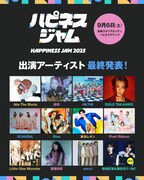 「HAPPINESS JAM 2025」全出演アーティスト