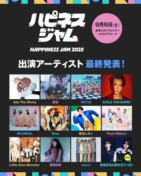 「HAPPINESS JAM 2025」全出演アーティスト
