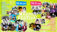 兵庫の複合フェス「MASHUP FESTIVAL kobe」に石野卓球、向井秀徳、Def Techら追加