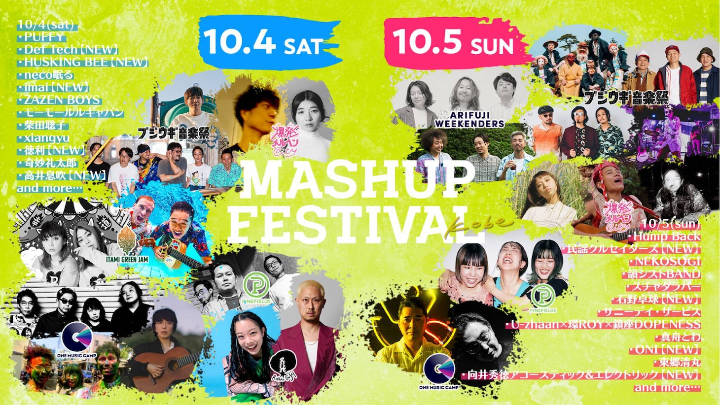 「MASHUP FESTIVAL kobe」第2弾出演アーティスト