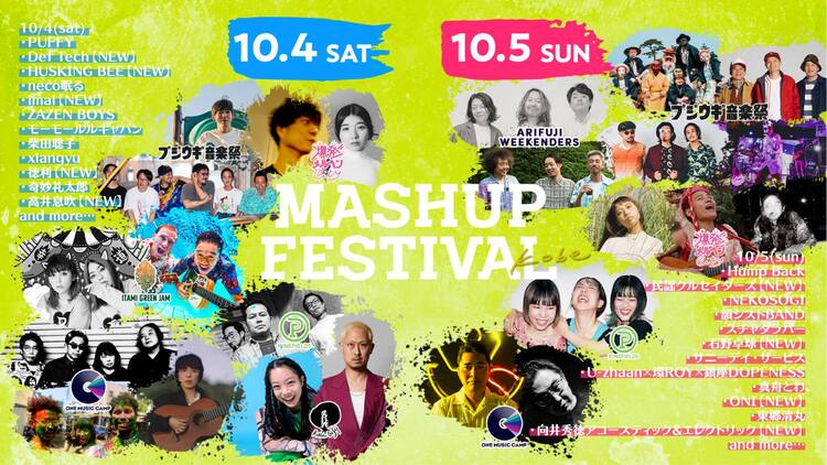 兵庫の複合フェス「MASHUP FESTIVAL kobe」に石野卓球、向井秀徳、Def 