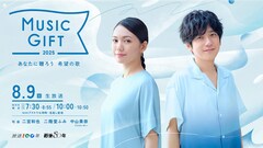 二宮和也&二階堂ふみ司会のNHK特番にAI、ビーファ、氷川きよし、福山雅治、ミセス、LiSAら
