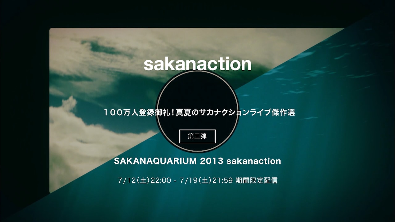 サカナクション/SAKANAQUARIUM 2013 sakanaction-… サカナクション | SAKANAQUARIUM 2013 sakanaction -LIVE at