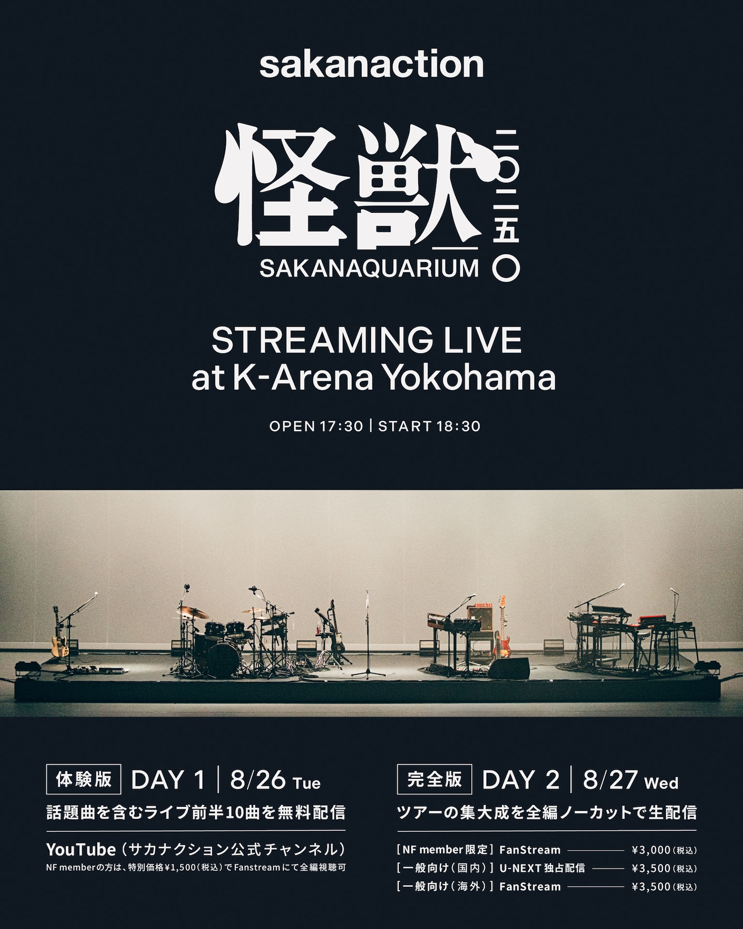 サカナクションツアー「怪獣」追加公演生配信告知ビジュアル