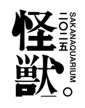サカナクション「SAKANAQUARIUM 2025 “怪獣”」ロゴ
