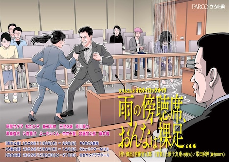 「雨の傍聴席、おんなは裸足…」チラシ（表）