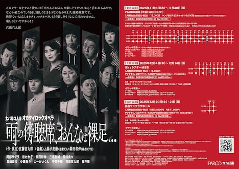 「雨の傍聴席、おんなは裸足…」チラシ（裏）