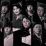 峯田和伸、藤井隆ら出演オペラ「雨の傍聴席、おんなは裸足…」ビジュアル&コメントムービー公開