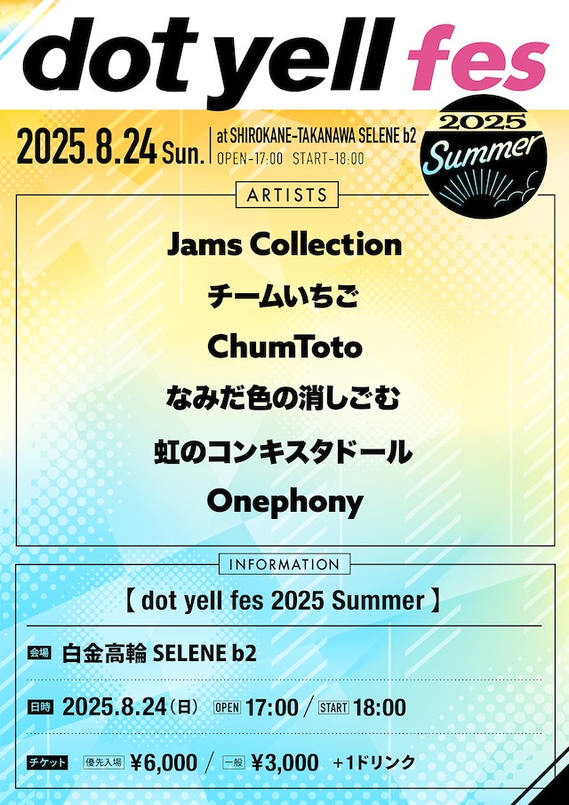 「dot yell fes 2025 Summer」告知ビジュアル