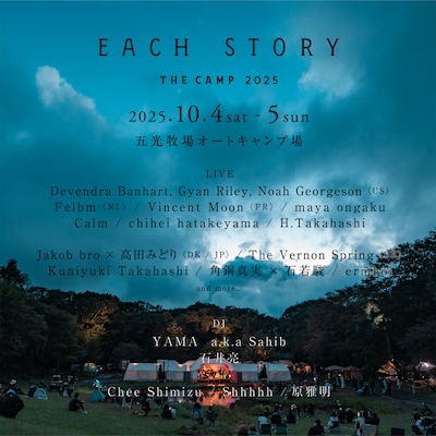 「EACH STORY ～THE CAMP～2025」告知ビジュアル
