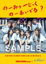 日向坂46四期生「NO MUSIC, NO IDOL?」コラボポスター